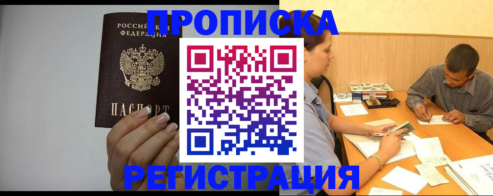 прописка иностранных граждан в Саянске