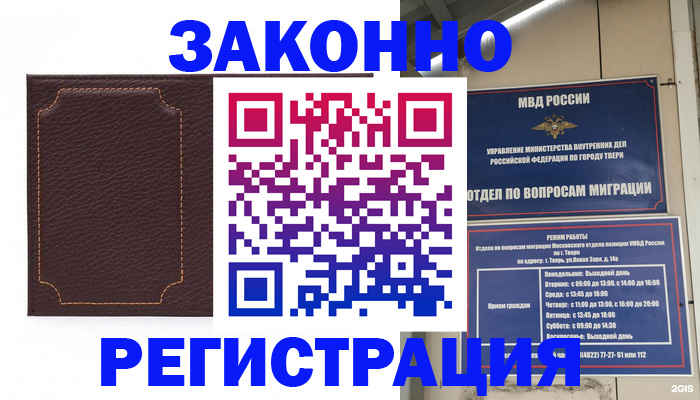 временная регистрация законно в Саянске