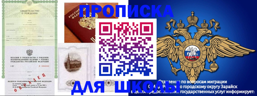 временная регистрация для школы в Саянске