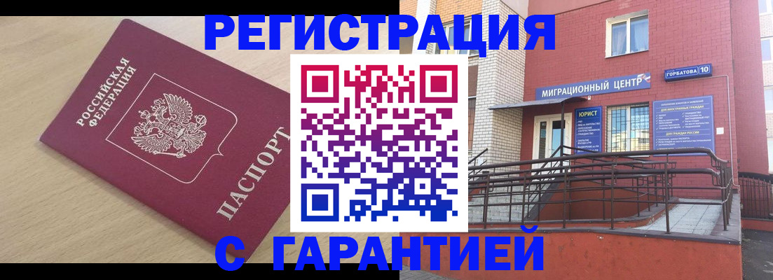 миграционный учет в Саянске